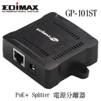 在飛比找Yahoo!奇摩拍賣優惠-EDIMAX Splitter POE 電源分離器 5V/9