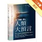 拉．烏盧．胡的人類大預言[二手書_良好]11316310749 TAAZE讀冊生活網路書店