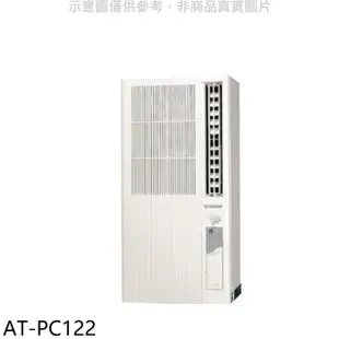 聲寶【AT-PC122】定頻電壓110V直立式窗型冷氣(全聯禮券500元)(含標準安裝)