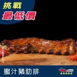 【九江食品】蜜汁豬肋排／950G／1500免運／豬肋排／碳烤豬肋排／調理豬排／燒烤／肋排／豬排／烤肉／豬肉／肉品宅配