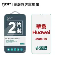 在飛比找蝦皮商城優惠-【GOR保護貼】華為 Mate 20 9H鋼化玻璃保護貼 m