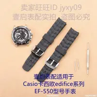 在飛比找Yahoo!奇摩拍賣優惠-【可開發票】橡膠手表帶適配edifice卡西歐EF-550 
