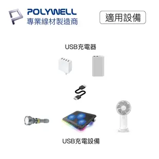 POLYWELL USB 2.0 Type-A 公對公 1.8米 充電線 傳輸線 寶利威爾 台灣現貨