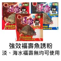 在飛比找蝦皮商城優惠-凱盟競技釣餌 狂電1.2.3號 福壽魚誘粉 【海天龍釣具商城