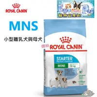 在飛比找蝦皮購物優惠-ROYAL CANIN(法國皇家) MNS 小型離乳犬與母犬