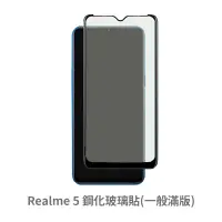 在飛比找蝦皮商城優惠-Realme 5 滿版玻璃貼 保護貼 玻璃貼 抗防爆 鋼化玻