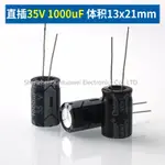 20PCS/LOT 35V 1000UF DIP 鋁電解電容 1000UF35V 13*20MM 13*21MM