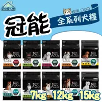 在飛比找蝦皮購物優惠-Pro Plan 冠能 犬糧 7kg 12kg 15kg 幼