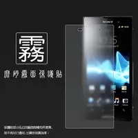 在飛比找樂天市場購物網優惠-霧面螢幕保護貼 SONY Xperia ion LT28i 