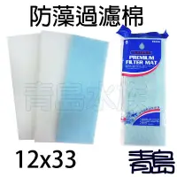 在飛比找Yahoo!奇摩拍賣優惠-五5中7新6→。青島水族。台灣 Filter skill--