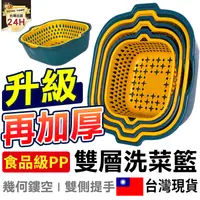 在飛比找樂天市場購物網優惠-APP下單享點數9% 超取199免運｜【食品級PP】洗菜籃 