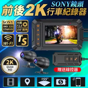 🇹🇼台灣晶片 M4前後2K SONY鏡頭WIFI APP連線 機車行車記錄器 全機防水 摩托車行車紀錄器