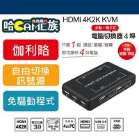 在飛比找Yahoo!奇摩拍賣優惠-[哈GAME族]現貨 實體店 伽利略 HDMI 4K2K K