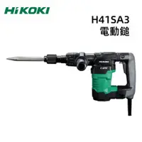 在飛比找台北益昌優惠-【台北益昌】HIKOKI 公司貨 H41SA3 電動鎚 電鎚