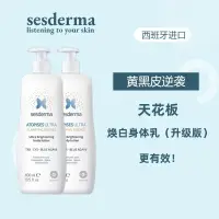 在飛比找蝦皮購物優惠-升級版Sesderma煥白身體乳400ml2.5%煙酰胺滋潤