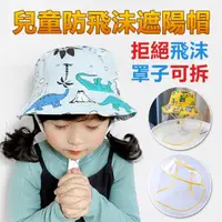 在飛比找momo購物網優惠-【DR.MANGO 芒果科技】兒童防飛沫防護漁夫遮陽帽(安心