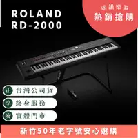 在飛比找蝦皮購物優惠-ROLAND RD-2000 數位鋼琴《鴻韻樂器》原廠保固2