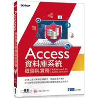 在飛比找蝦皮商城優惠-Access資料庫系統概論與實務（適用Microsoft 3