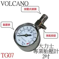 在飛比找蝦皮購物優惠-淨靓小舖 VOLCANO 大力士專業胎壓計2吋 胎壓錶 汽機