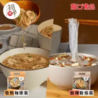 在飛比找生活市集優惠-【龍口食品】鍋中寶粉絲羹(4入/袋) 酸辣粉絲羹／柴魚麵線羹