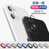 在飛比找蝦皮購物優惠-Shine 鋁合金鏡頭貼 iPhone 12 mini Pr