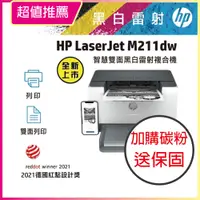 在飛比找PChome24h購物優惠-【HP超值加購碳粉送保固方案!】HP LaserJet M2