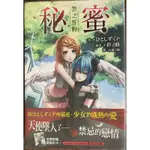 秘蜜 黑之誓約 東販 VOCALOID V家 首刷