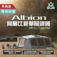 在飛比找森森購物網優惠-【KZM】ALBION阿爾比豪華隧道帳 K231T3T10 