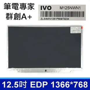 全新 12.5 吋 筆電面板 M125NWN1 液晶螢幕 更換維修 FRU 01EN365 01EN364 04X0433 LENOVO X240 X250