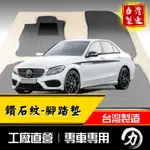 W205腳踏墊 C系列 14-21年｜台灣製｜工廠直營 C200腳踏墊 後車廂墊 C300腳踏墊 車用地墊 W205踏墊