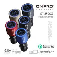 在飛比找Yahoo!奇摩拍賣優惠-ONPRO 6A 輸出 雙孔 超急速 QC3.0 急速 車充