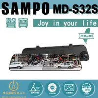 在飛比找ETMall東森購物網優惠-SAMPO聲寶 MD-S32S 前後雙錄行車紀錄器 150度