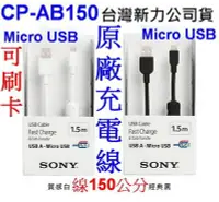 在飛比找Yahoo!奇摩拍賣優惠-愛批發【可刷卡】SONY 黑色 CP-AB150 原廠線 M