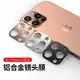 蘋果13Promax鏡頭膜金屬iPhone13手機鏡頭貼保護膜ip超薄pro后置攝像頭por一體全包鏡頭蓋十三pm高清鋼化