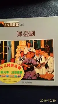 在飛比找Yahoo!奇摩拍賣優惠-[品品二手書]舞台劇