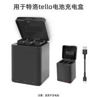 在飛比找Yahoo!奇摩拍賣優惠-更換于大疆特洛TELLO充電盒充電器無人機存儲電并充電池管家