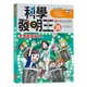 科學發明王(26)金頭腦問答王(Gomdori co.) 墊腳石購物網