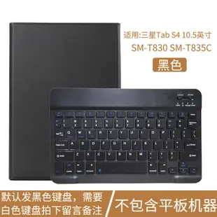 【CP值超高】۞三星平板S4 10.5鍵盤皮套SM-T595C保護套T830皮套T590電腦Tab A無線藍牙送滑鼠T8