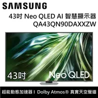 在飛比找鮮拾優惠-【SAMSUNG 三星】 QA43QN90DAXXZW 43