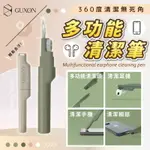 GUXON古尚 【多功能清潔筆】 手機清潔筆 鍵盤清潔 耳機清潔筆 AIRPODS 藍芽耳機 筆電清潔 相機清潔