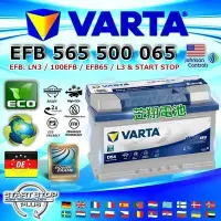 在飛比找Yahoo!奇摩拍賣優惠-【勁承電池】VARTA D54 EFB 65AH LN3 德