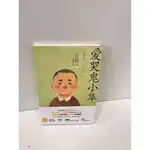 【雷根360免運】【送贈品】愛哭鬼小隼 #7成新【P-I1369】