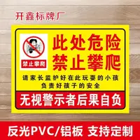 在飛比找蝦皮購物優惠-✨丨臺灣熱銷🎉此處危險禁止攀爬警示牌嚴禁攀爬翻越護欄註意安全