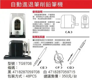 Penrote 筆樂 TG9708 自動進退筆 削鉛筆機 削筆機