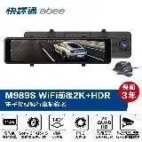 在飛比找遠傳friDay購物優惠-【Abee 快譯通】M989S 雙鏡2K+HDR WIFI 