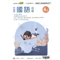 在飛比找蝦皮購物優惠-[近乎全新] 翰林 國語 國小自修 習作解答