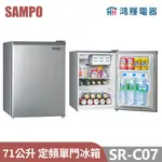 鴻輝電器 | SAMPO聲寶 SR-C07 71公升 單門冰箱