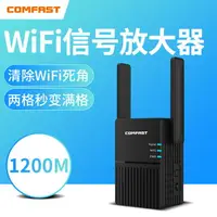 在飛比找樂天市場購物網優惠-網路訊號增幅器 wifi中繼器 wifi信號放大器1200M