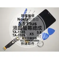 在飛比找蝦皮購物優惠-【新生手機快修】Nokia 5.1 Plus TA-1105