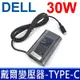 DELL 30W 變壓器 TYPE-C USB-C 橢圓 Latitude 11-5175 5179 12-7275 XPS12-9250